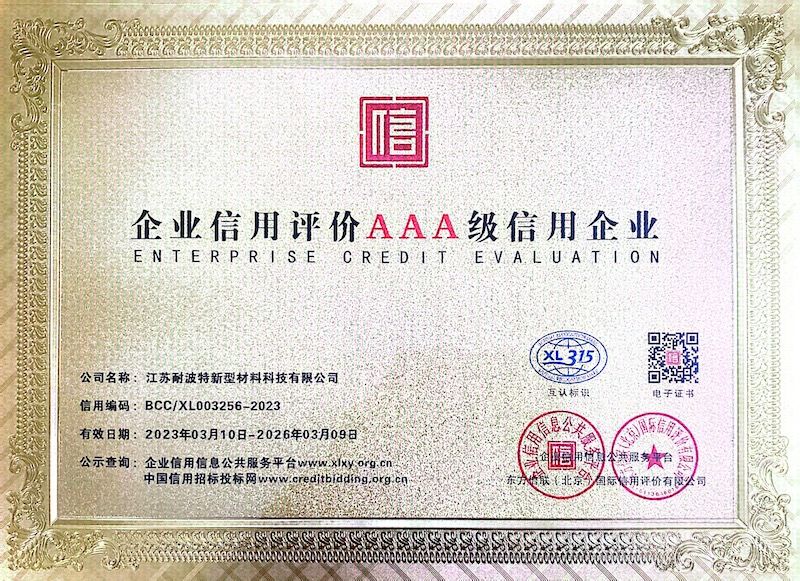 企业信用评价AAA 级信用企业