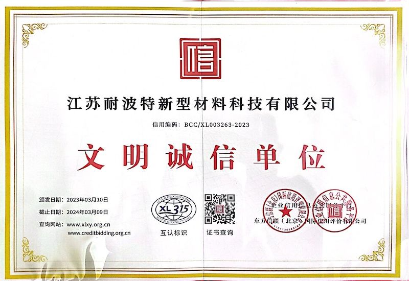 文明诚信单位